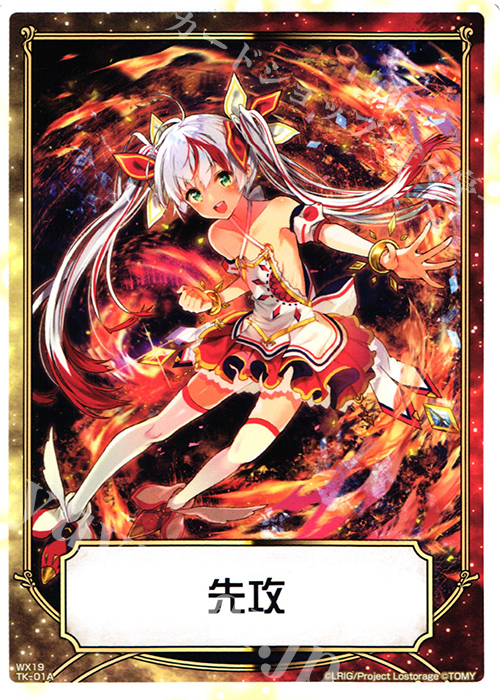 TK 【トークン】先攻 | 後攻 | 販売 | [WX-19] アンソルブドセレクター | WIXOSS｜ウィクロス