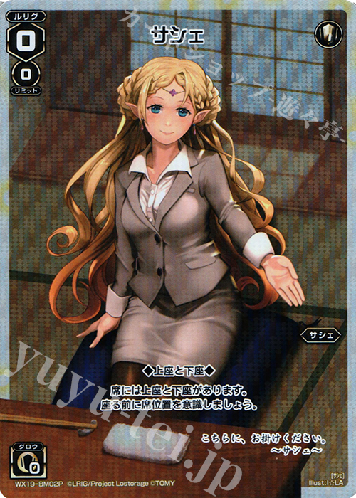 【傷】 P-BM サシェ | 販売 | [WX-19] アンソルブドセレクター | WIXOSS｜ウィクロス