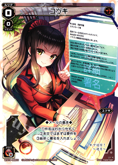【傷】 BM ユヅキ | 販売 | [WX-19] アンソルブドセレクター | WIXOSS｜ウィクロス