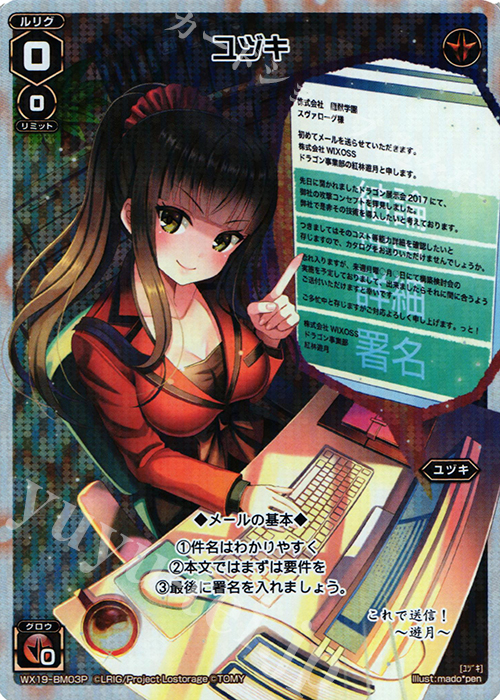 【傷】 P-BM ユヅキ | 販売 | [WX-19] アンソルブドセレクター | WIXOSS｜ウィクロス