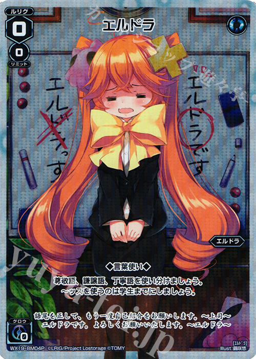 【傷】 P-BM エルドラ | 販売 | [WX-19] アンソルブドセレクター | WIXOSS｜ウィクロス