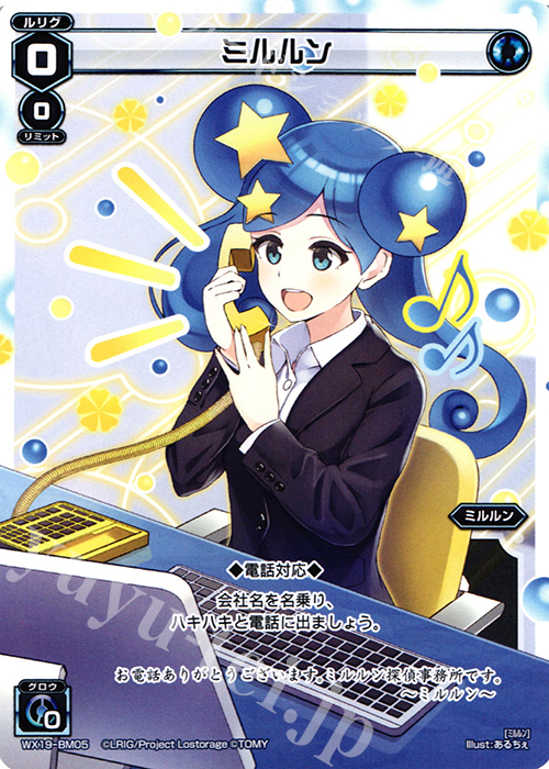 BM ミルルン | 販売 | [WX-19] アンソルブドセレクター | WIXOSS｜ウィクロス