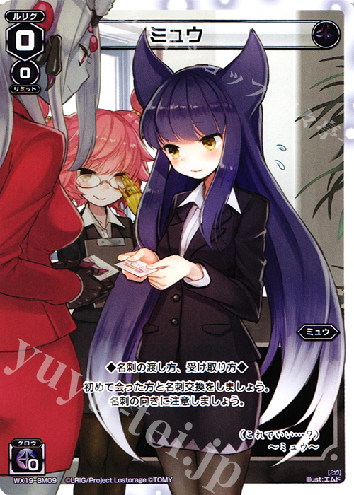 【傷】 BM ミュウ | 販売 | [WX-19] アンソルブドセレクター | WIXOSS｜ウィクロス