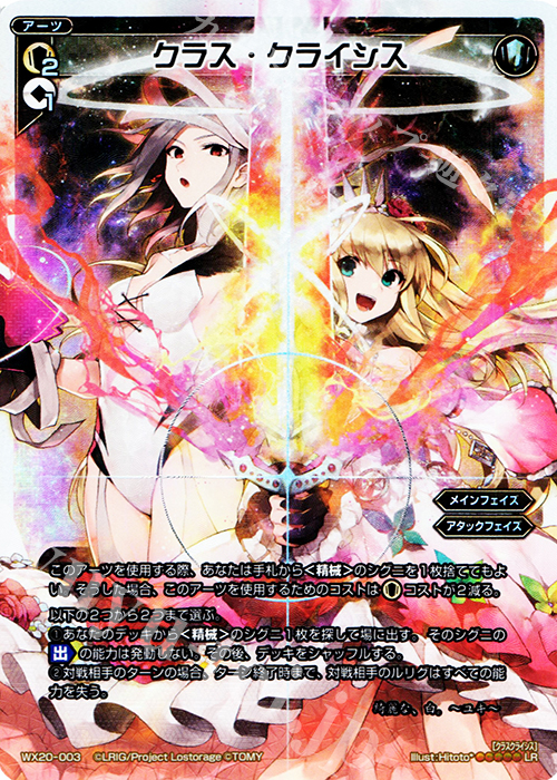 LR クラス・クライシス | 販売 | [WX-20] コネクテッドセレクター | WIXOSS｜ウィクロス