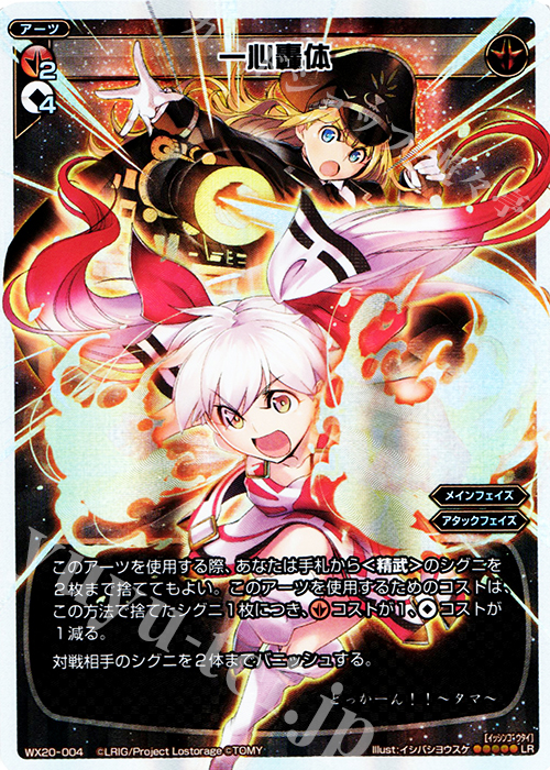 LR 一心轟体 | 買取 | [WX-20] コネクテッドセレクター | WIXOSS｜ウィクロス