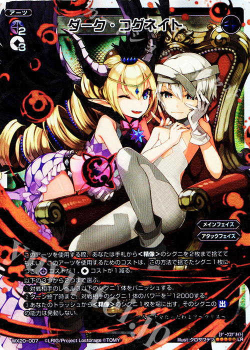 LR ダーク・コグネイト | 買取 | [WX-20] コネクテッドセレクター | WIXOSS｜ウィクロス