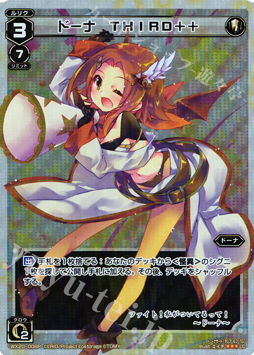 P-LC ドーナ THIRD++ | 販売 | [WX-20] コネクテッドセレクター | WIXOSS｜ウィクロス
