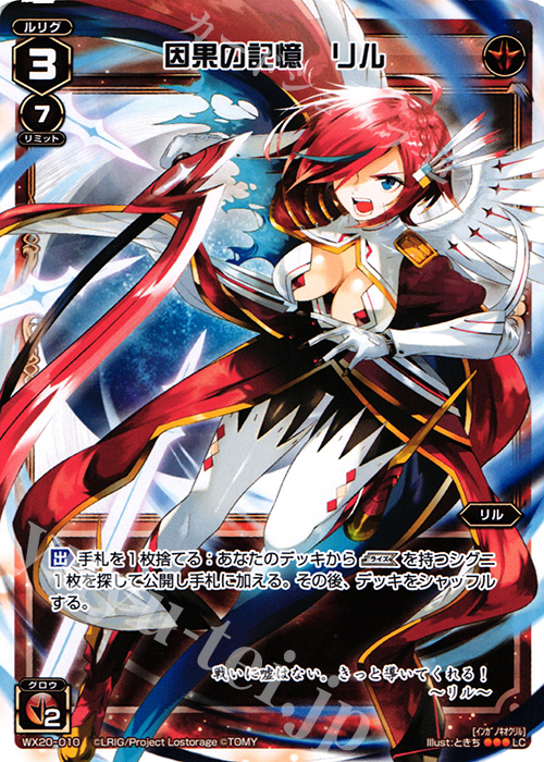 LC 因果の記憶 リル | 販売 | [WX-20] コネクテッドセレクター | WIXOSS｜ウィクロス