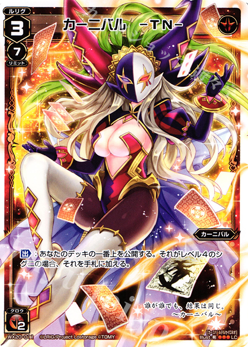 LC カーニバル -TN- | 販売 | [WX-20] コネクテッドセレクター | WIXOSS｜ウィクロス