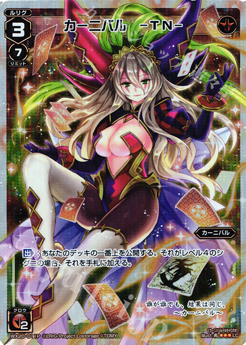 P-LC カーニバル -TN- | 買取 | [WX-20] コネクテッドセレクター | WIXOSS｜ウィクロス