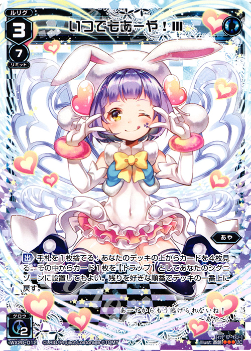 LC いつでもあーや! III | 販売 | [WX-20] コネクテッドセレクター | WIXOSS｜ウィクロス