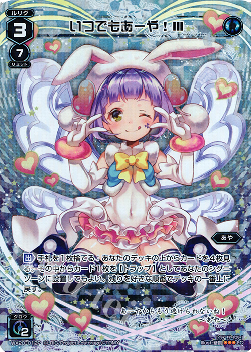 P-LC いつでもあーや! III | 販売 | [WX-20] コネクテッドセレクター | WIXOSS｜ウィクロス