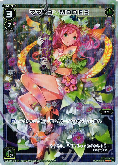 P-LC ママ3 MODE3 | 販売 | [WX-20] コネクテッドセレクター | WIXOSS｜ウィクロス
