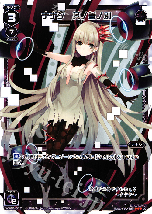 LC ナナシ 其ノ参ノ別 | 販売 | [WX-20] コネクテッドセレクター | WIXOSS｜ウィクロス