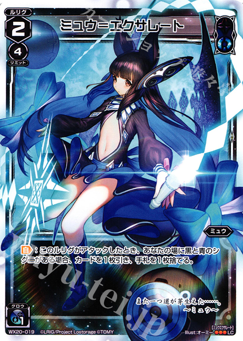 LC ミュウ＝エクサレート | 販売 | [WX-20] コネクテッドセレクター | WIXOSS｜ウィクロス