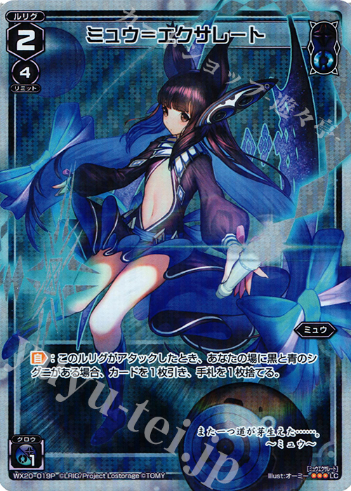 P-LC ミュウ＝エクサレート | 買取 | [WX-20] コネクテッドセレクター | WIXOSS｜ウィクロス