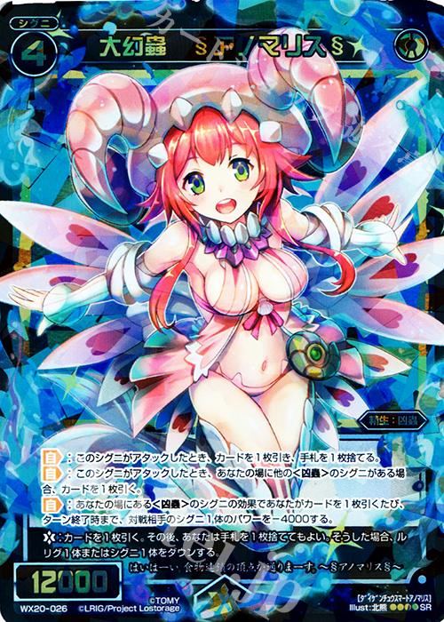SR 大幻蟲 §アノマリス§ | 買取 | [WX-20] コネクテッドセレクター | WIXOSS｜ウィクロス
