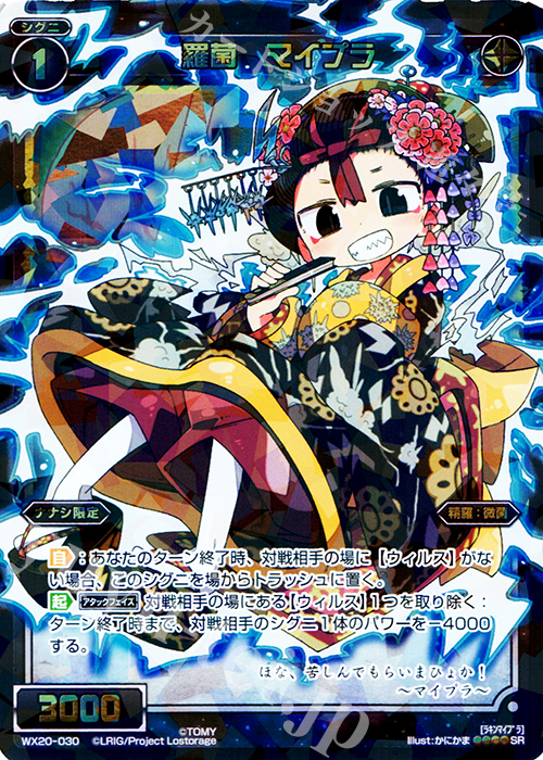 SR 羅菌 マイプラ | 販売 | [WX-20] コネクテッドセレクター | WIXOSS｜ウィクロス