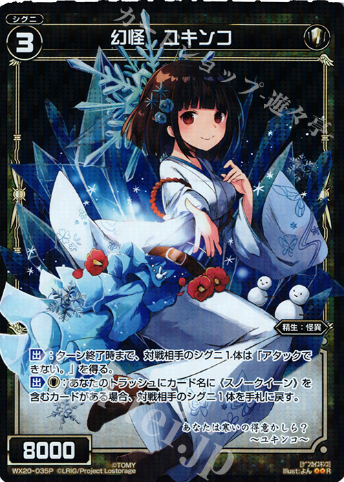 P-R 幻怪 ユキンコ | 販売 | [WX-20] コネクテッドセレクター | WIXOSS｜ウィクロス