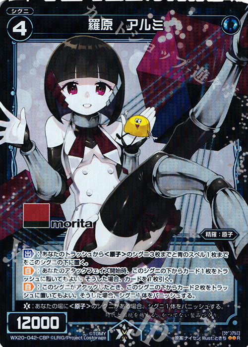 P-R 羅原 アルミ | 買取 | [WX-20] コネクテッドセレクター | WIXOSS｜ウィクロス