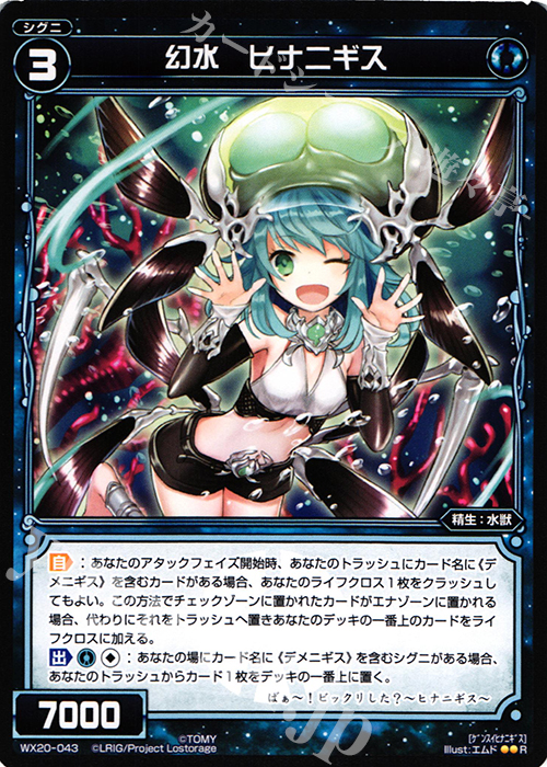 R 幻水 ヒナニギス | 買取 | [WX-20] コネクテッドセレクター | WIXOSS｜ウィクロス