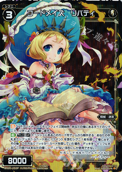 P-C コードメイズ リバティ | 買取 | [WX-20] コネクテッドセレクター | WIXOSS｜ウィクロス