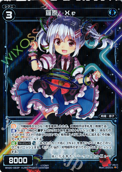 P-C 羅原 Xe | 買取 | [WX-20] コネクテッドセレクター | WIXOSS｜ウィクロス