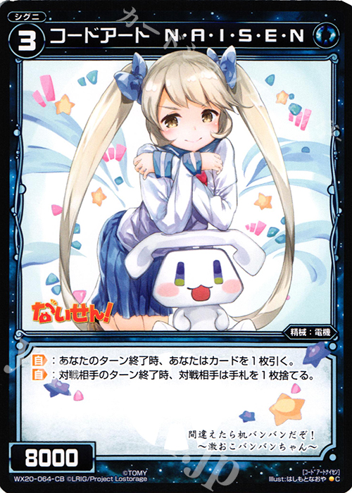 C コードアート N・A・I・S・E・N | 買取 | [WX-20] コネクテッドセレクター | WIXOSS｜ウィクロス