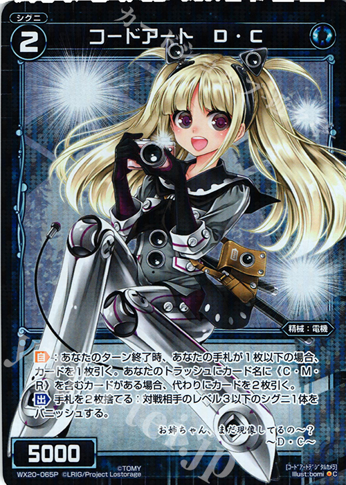 P-C コードアート D・C | 買取 | [WX-20] コネクテッドセレクター | WIXOSS｜ウィクロス