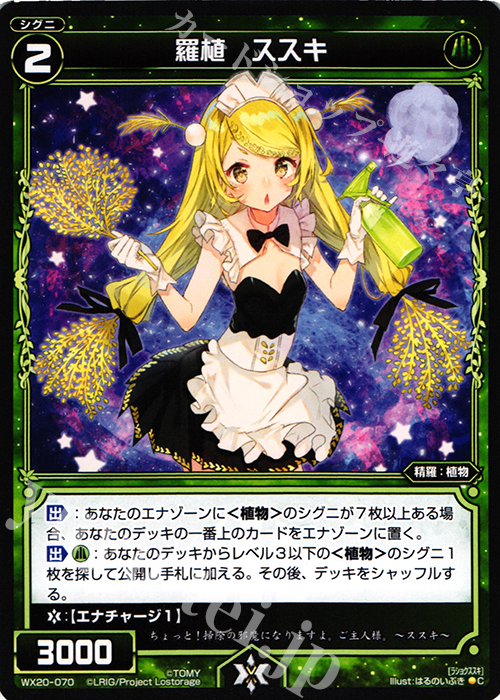 C 羅植 ススキ | 販売 | [WX-20] コネクテッドセレクター | WIXOSS｜ウィクロス
