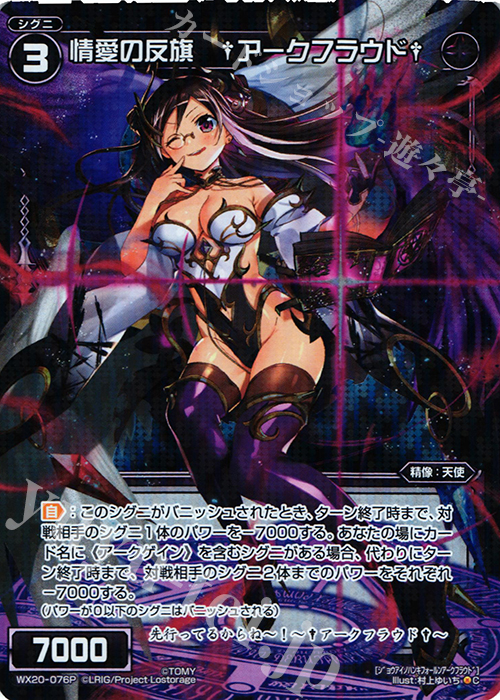 P-C 情愛の反旗 †アークフラウド† | 買取 | [WX-20] コネクテッドセレクター | WIXOSS｜ウィクロス