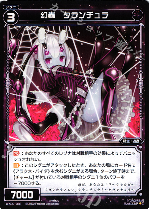 C 幻蟲 タランチュラ | 販売 | [WX-20] コネクテッドセレクター | WIXOSS｜ウィクロス