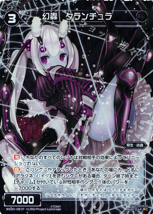 P-C 幻蟲 タランチュラ | 買取 | [WX-20] コネクテッドセレクター | WIXOSS｜ウィクロス