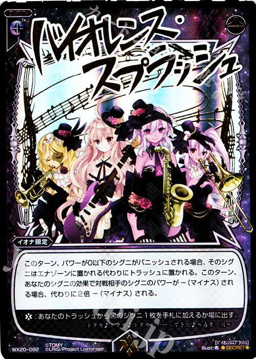 SC バイオレンス・スプラッシュ(箔押し) | 買取 | [WX-20] コネクテッドセレクター | WIXOSS｜ウィクロス