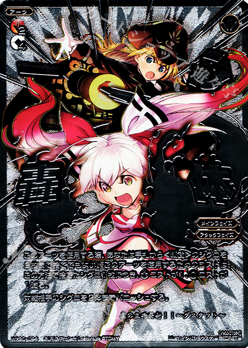 SC 一心轟体(箔押し) | 販売 | [WX-20] コネクテッドセレクター | WIXOSS｜ウィクロス