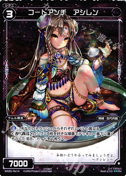 Re コードアンチ アシレン | 買取 | [WX-20] コネクテッドセレクター | WIXOSS｜ウィクロス