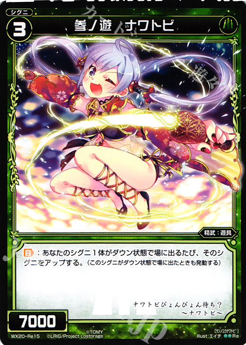 Re 参ノ遊 ナワトビ | 買取 | [WX-20] コネクテッドセレクター | WIXOSS｜ウィクロス