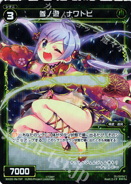 P-Re 参ノ遊 ナワトビ | 販売 | [WX-20] コネクテッドセレクター | WIXOSS｜ウィクロス