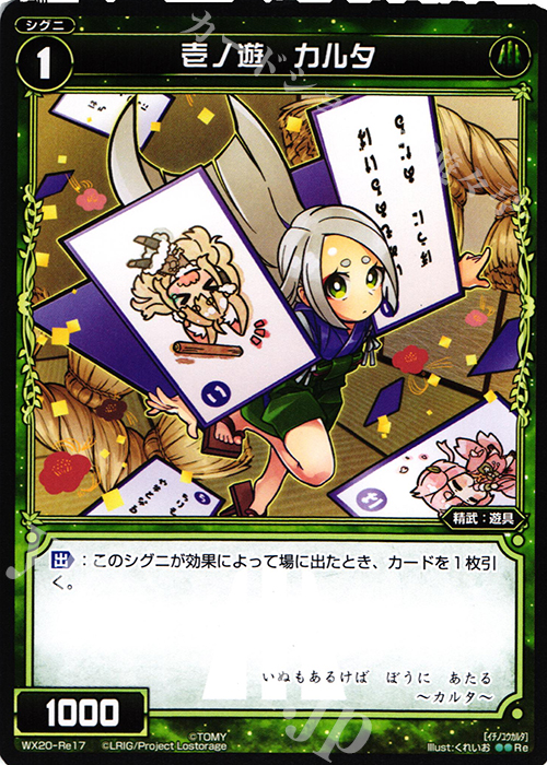 Re 壱ノ遊 カルタ | 買取 | [WX-20] コネクテッドセレクター | WIXOSS｜ウィクロス