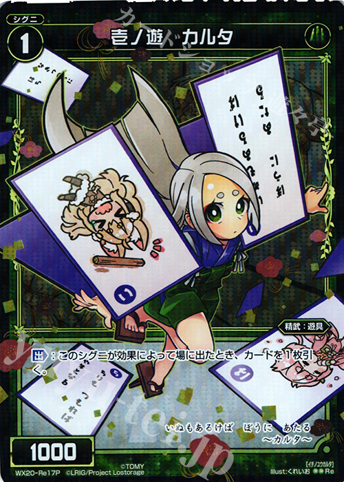 P-Re 壱ノ遊 カルタ | 買取 | [WX-20] コネクテッドセレクター | WIXOSS｜ウィクロス