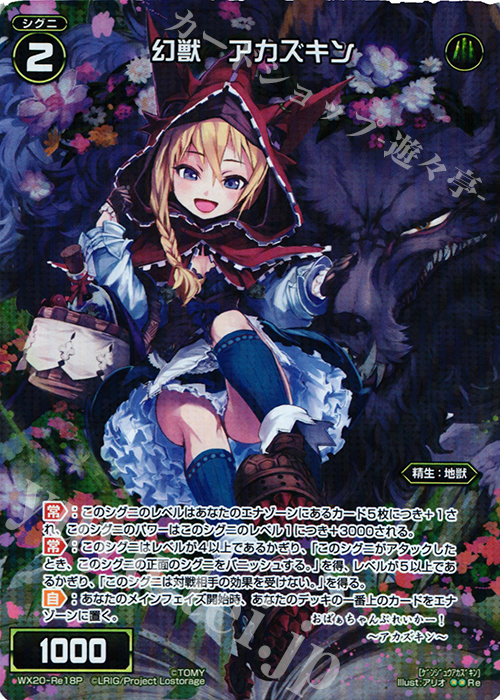 P-Re 幻獣 アカズキン | 買取 | [WX-20] コネクテッドセレクター | WIXOSS｜ウィクロス
