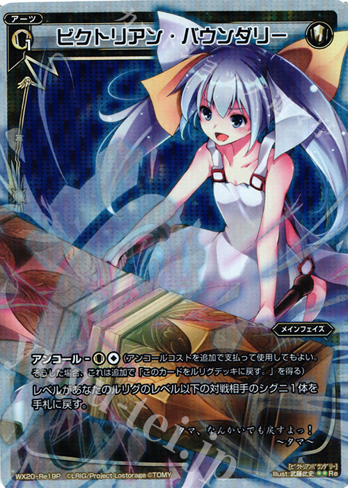 P-Re ビクトリアン・バウンダリー | 買取 | [WX-20] コネクテッドセレクター | WIXOSS｜ウィクロス