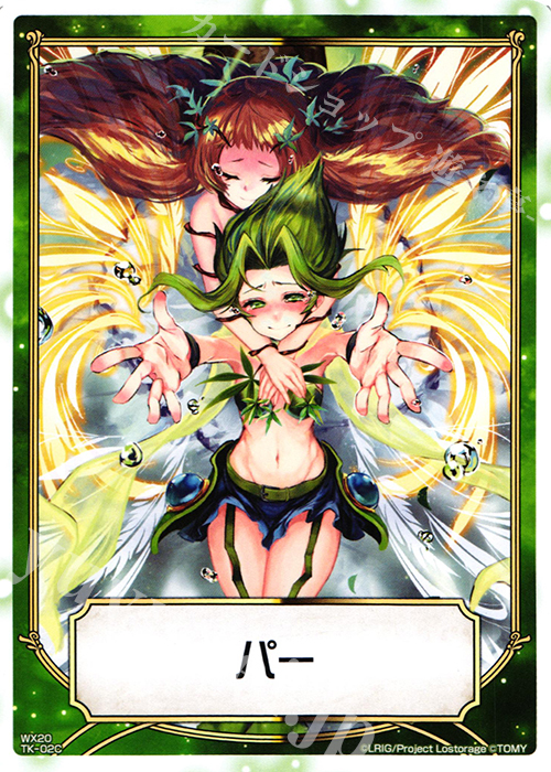 TK 【トークン】パー | じゃーんけーん… | 販売 | [WX-20] コネクテッドセレクター | WIXOSS｜ウィクロス