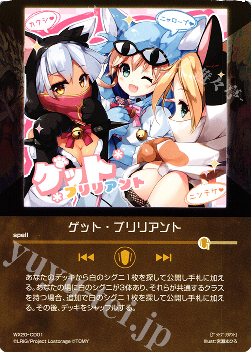 CD ゲット・ブリリアント | 販売 | [WX-20] コネクテッドセレクター | WIXOSS｜ウィクロス