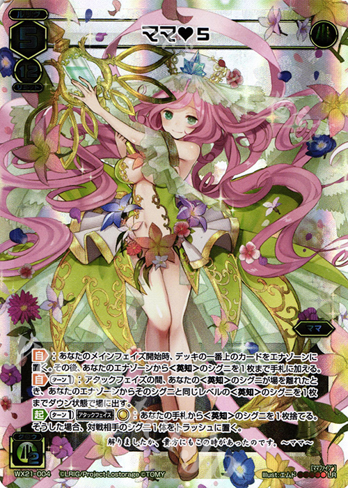 WIXOSS ママ リルくる Mama ♥ 0 | WIXOSS Wiki | Fandom