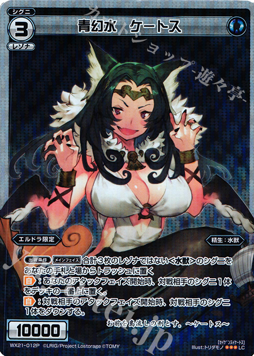 P-LC 青幻水 ケートス | 販売 | [WX-21] ビトレイドセレクター | WIXOSS｜ウィクロス