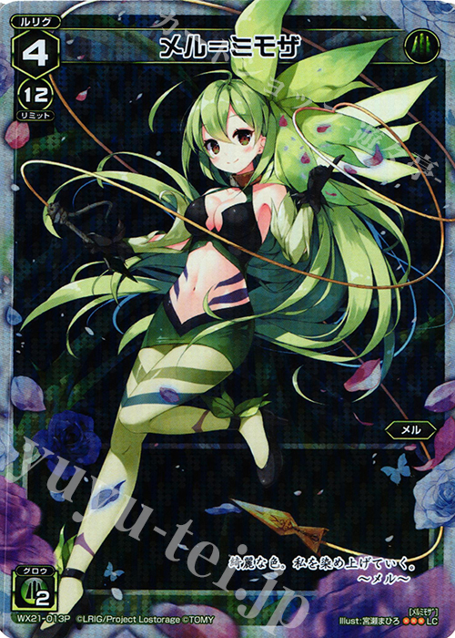 P-LC メル＝ミモザ | 販売 | [WX-21] ビトレイドセレクター | WIXOSS｜ウィクロス