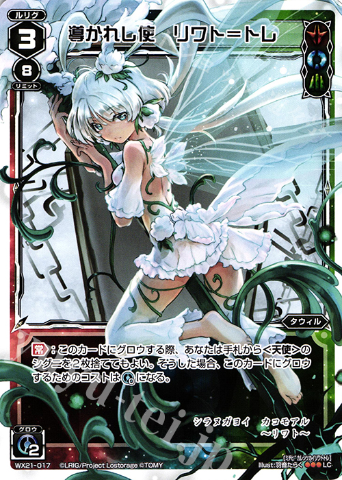 LC 導かれし使 リワト＝トレ | 販売 | [WX-21] ビトレイドセレクター | WIXOSS｜ウィクロス
