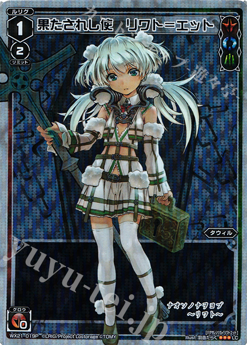 P-LC 果たされし使 リワト＝エット | 買取 | [WX-21] ビトレイドセレクター | WIXOSS｜ウィクロス