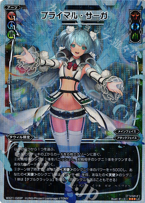 P-LC プライマル・サーガ | 買取 | [WX-21] ビトレイドセレクター | WIXOSS｜ウィクロス